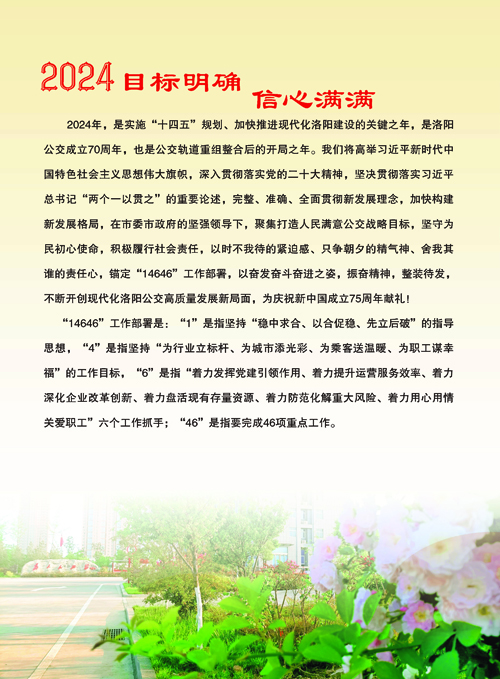 公交公司畫冊(cè)000_頁(yè)面_23